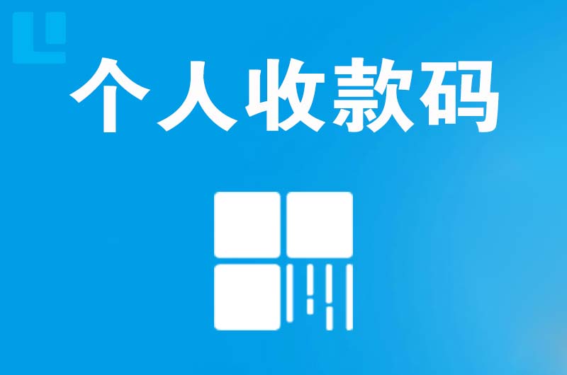 隆林拉卡拉个人收款码