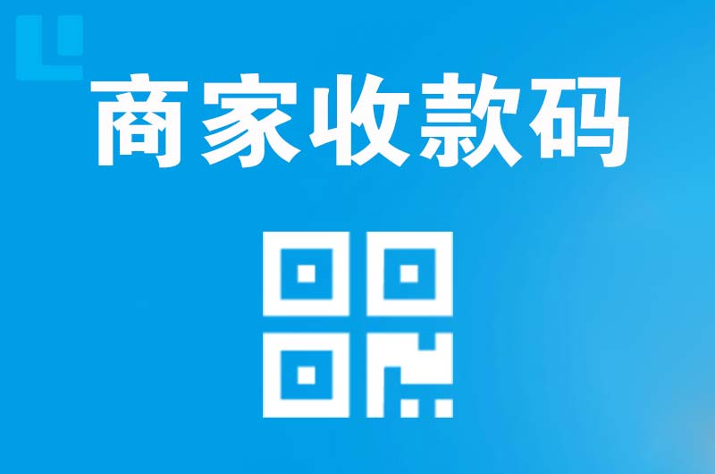 隆林拉卡拉商家收款码